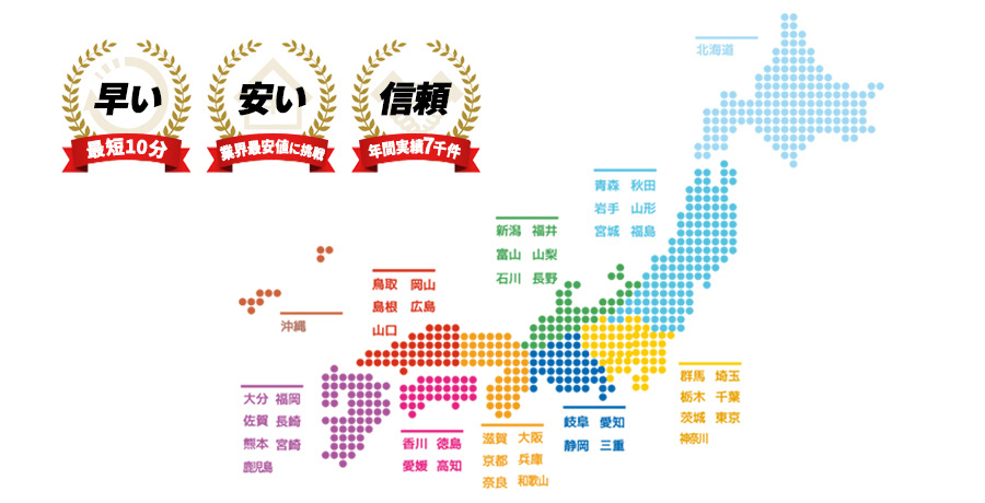 全国害獣駆除対応エリア