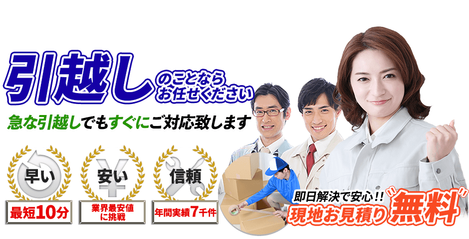 引越しマスター