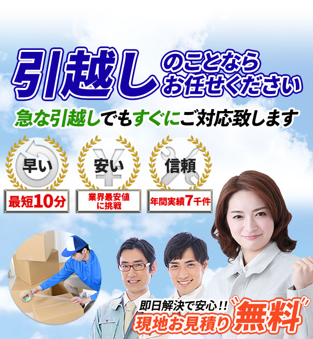 引越しマスター