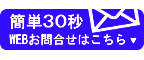 お問い合わせはこちら