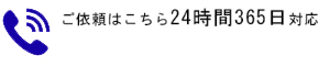 お電話はこちら